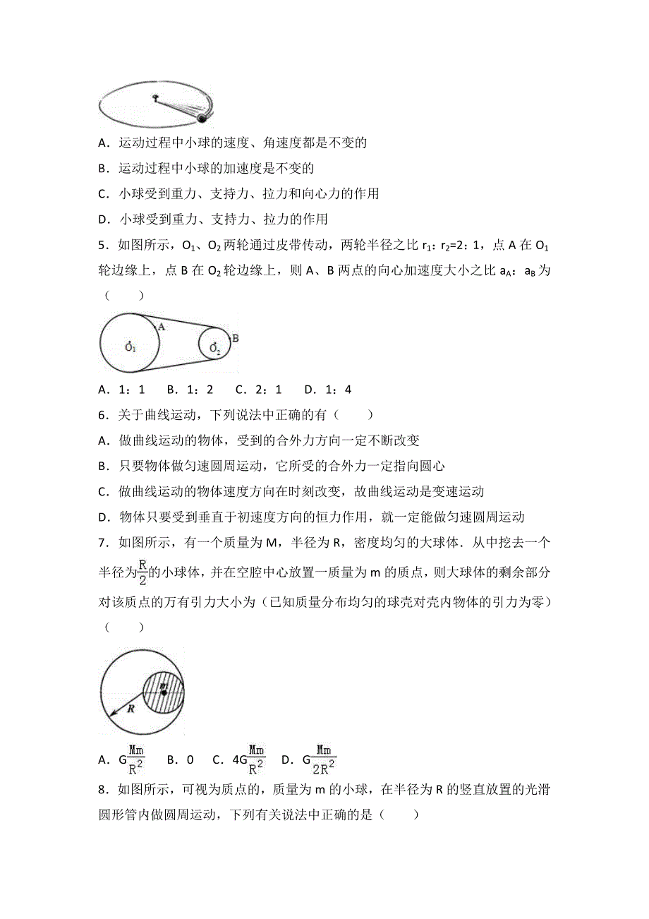 河北省保定市定州中学2015-2016学年高一下学期月考物理试卷（6月份） WORD版含解析.doc_第2页