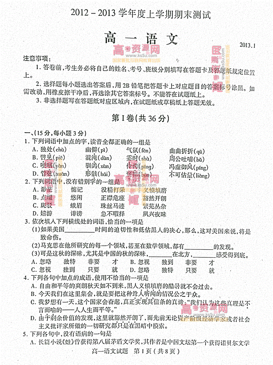 《首发》山东省临沂市C县2012-2013学年高一上学期期末考试 语文 PDF版含答案.pdf_第1页