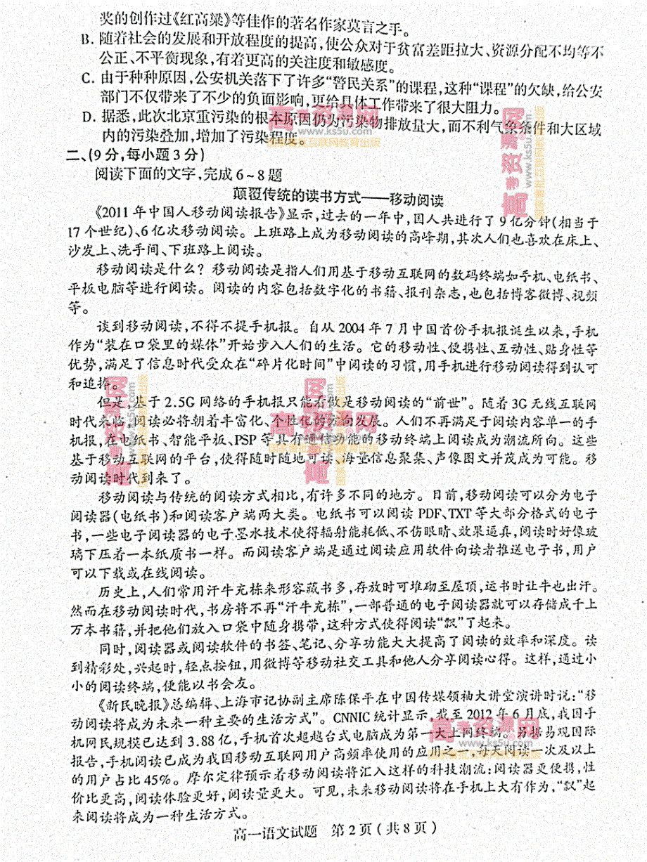 《首发》山东省临沂市C县2012-2013学年高一上学期期末考试 语文 PDF版含答案.pdf_第2页