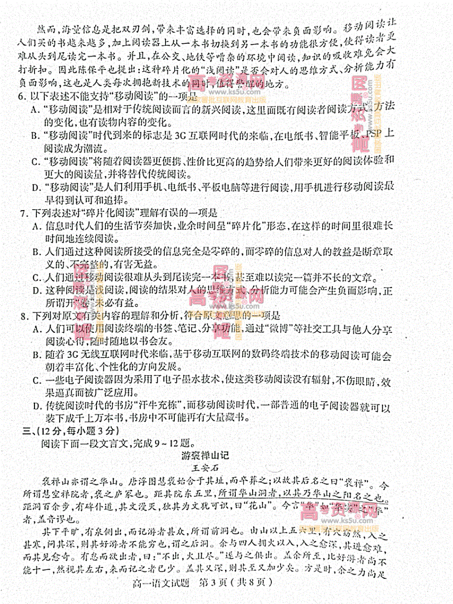 《首发》山东省临沂市C县2012-2013学年高一上学期期末考试 语文 PDF版含答案.pdf_第3页