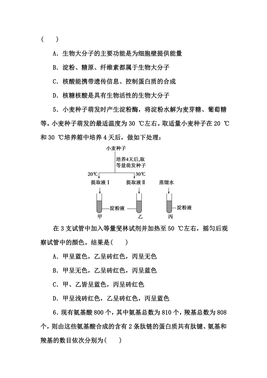 2012高三生物一轮复习《课堂新坐标》苏教版：必修一第二章第二节课时细胞中的生物大分子知能训练.doc_第2页