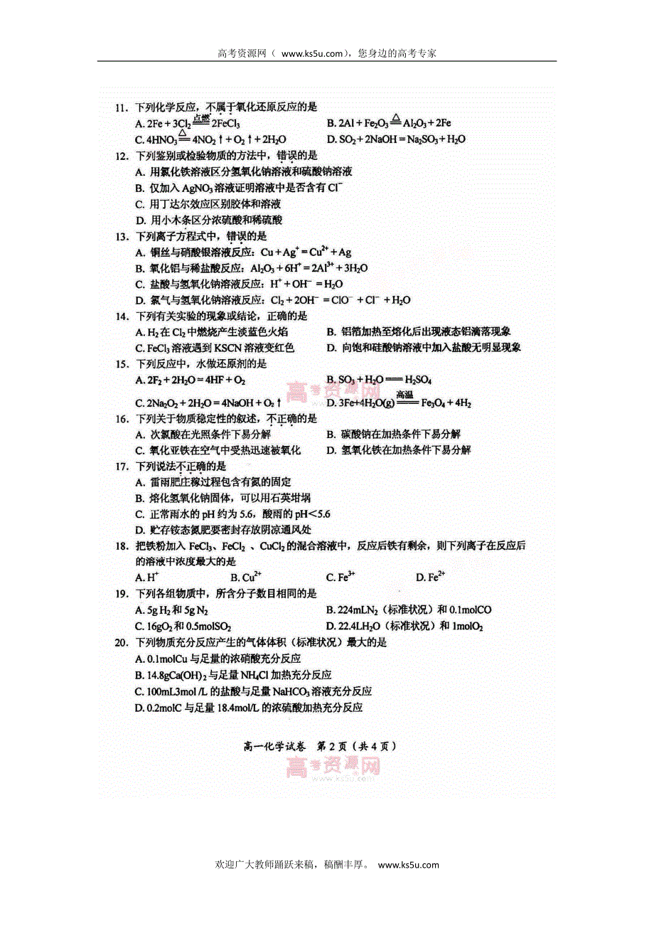 《首发》广西桂林市2012-2013学年高一上学期期末化学试题 PDF版含答案.pdf_第2页