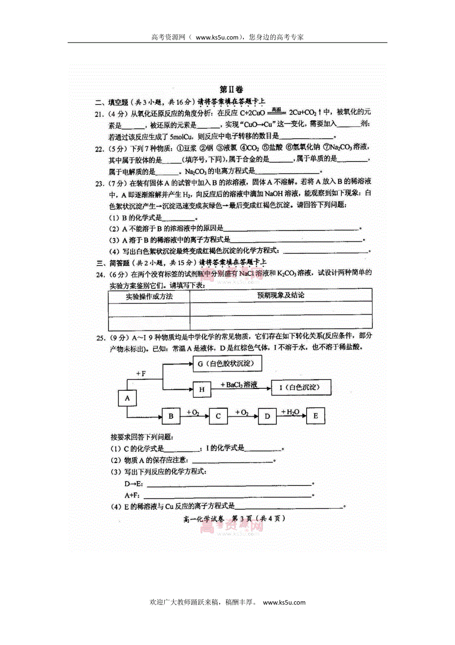 《首发》广西桂林市2012-2013学年高一上学期期末化学试题 PDF版含答案.pdf_第3页