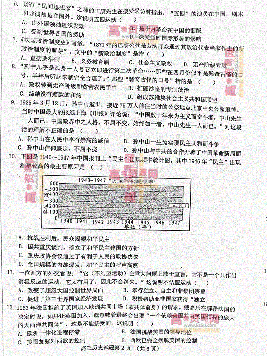 《首发》山东省济南市2013届高三上学期期中考试 历史 PDF版.pdf_第2页