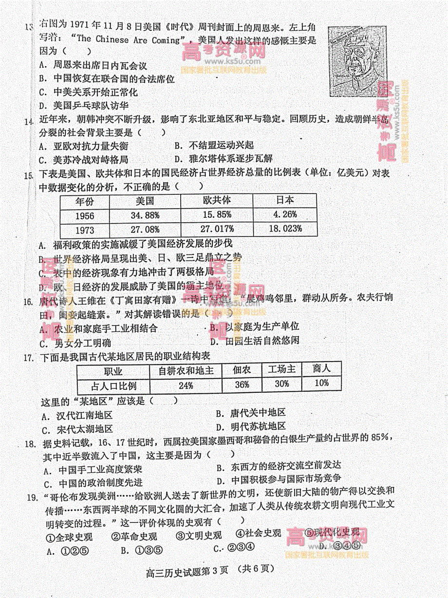 《首发》山东省济南市2013届高三上学期期中考试 历史 PDF版.pdf_第3页