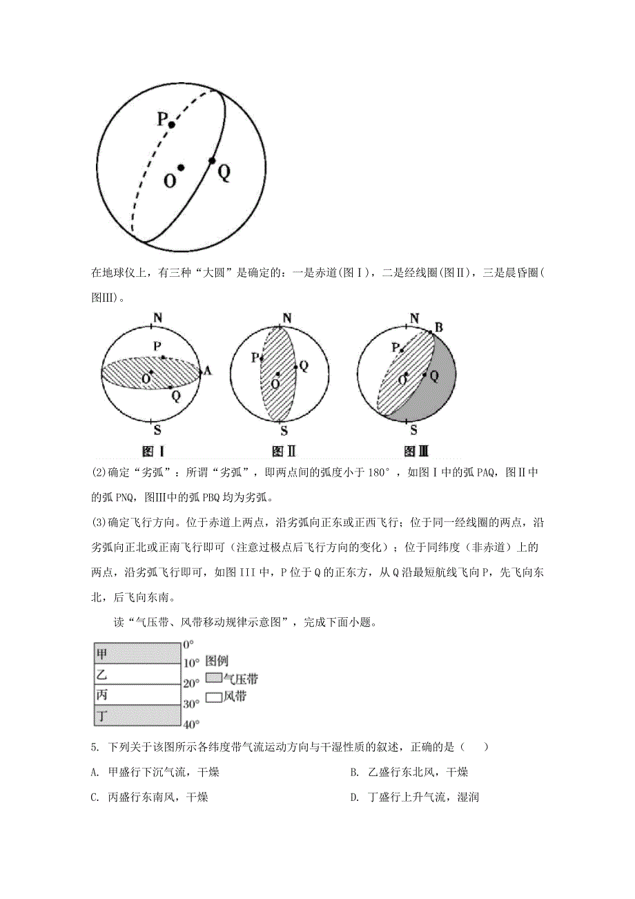 吉林省白城市第一中学2019-2020学年高二地理下学期期末考试试题（含解析）.doc_第3页