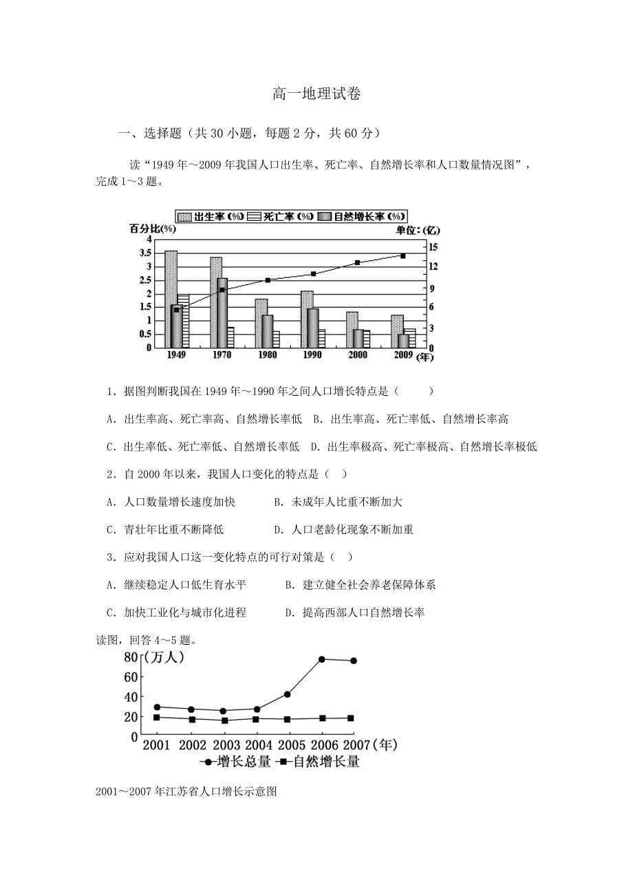 天津市第九十五中学2019-2020学年高一下学期3月检测考试地理试卷 WORD版含答案.doc_第1页