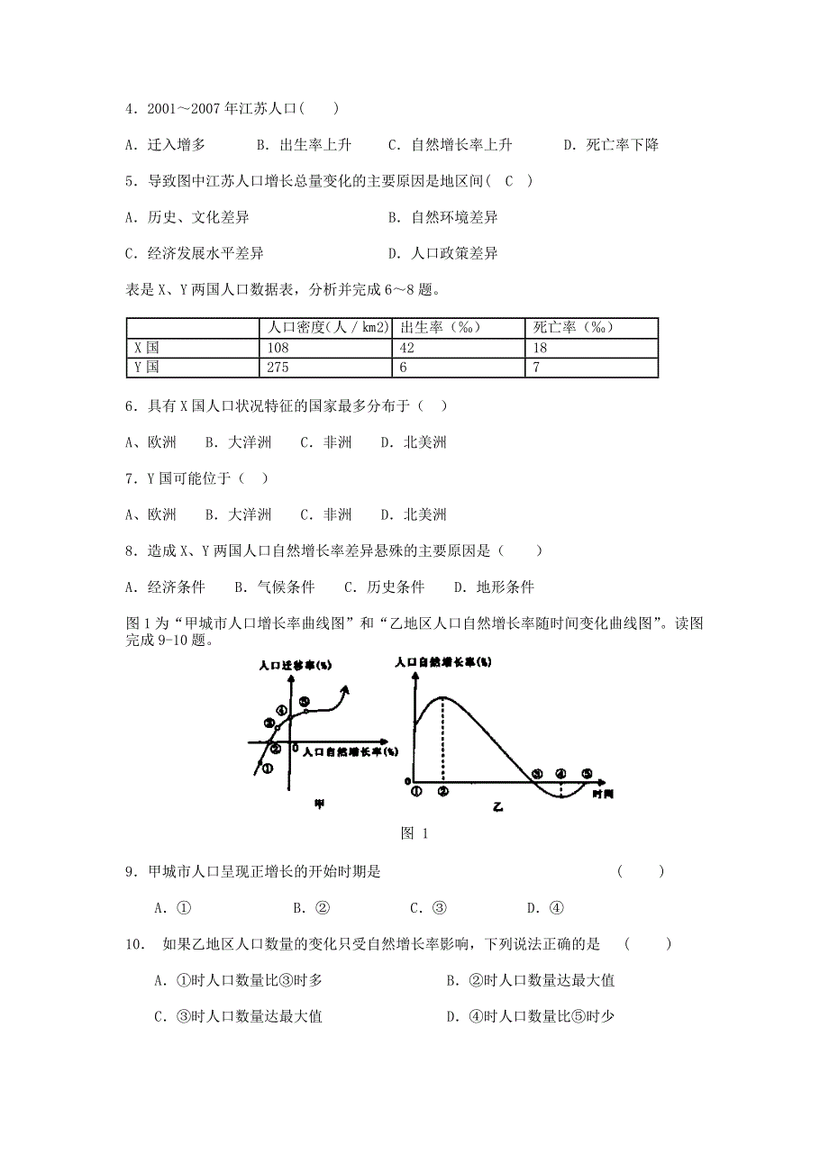 天津市第九十五中学2019-2020学年高一下学期3月检测考试地理试卷 WORD版含答案.doc_第2页