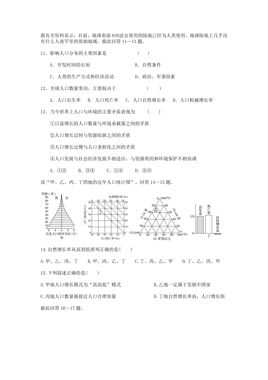 天津市第九十五中学2019-2020学年高一下学期3月检测考试地理试卷 WORD版含答案.doc_第3页