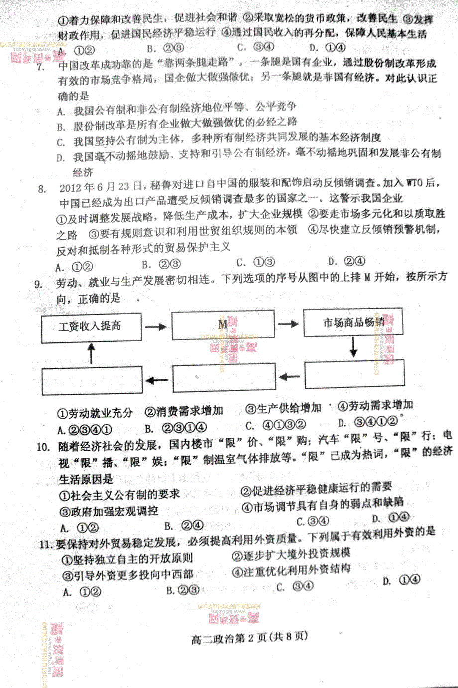 《首发》山东省潍坊三县2011-2012学年高二下学期期末考试 政治试题 PDF版.pdf_第2页