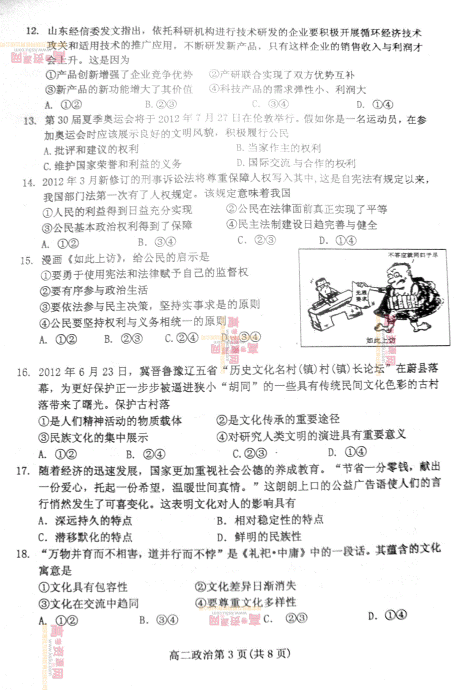 《首发》山东省潍坊三县2011-2012学年高二下学期期末考试 政治试题 PDF版.pdf_第3页