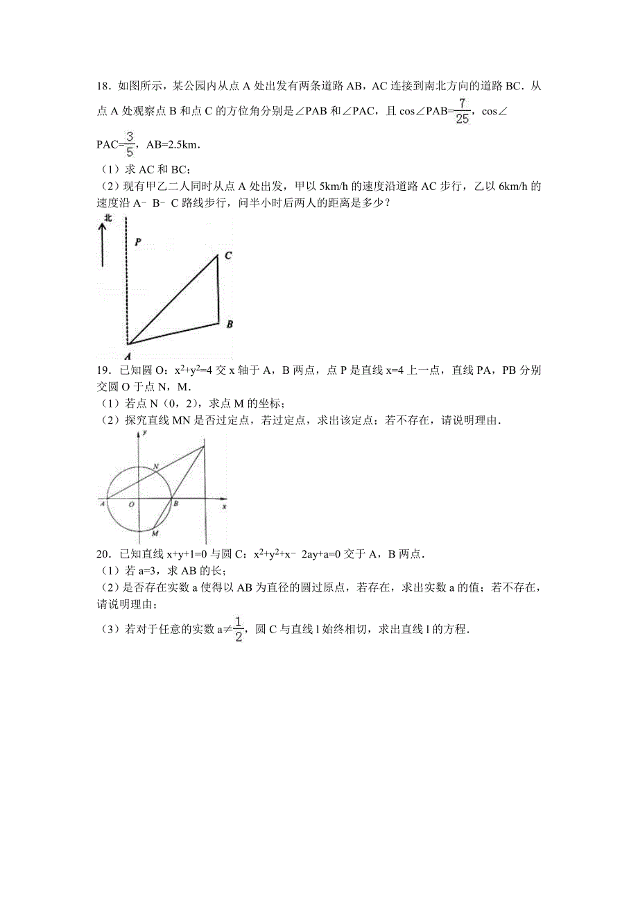 江苏省南通市如东高中2015-2016学年高一下学期期末数学试卷 WORD版含解析.doc_第2页