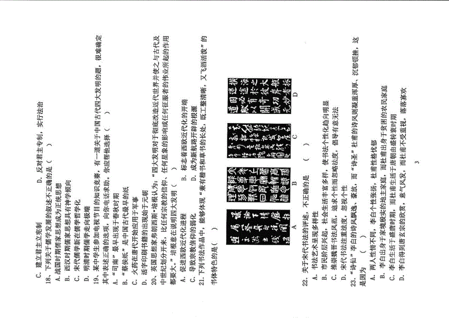 《首发》山东省菏泽市某重点中学2014-2015学年高二上学期第一次月考历史试题（PDF版）无答案.pdf_第3页