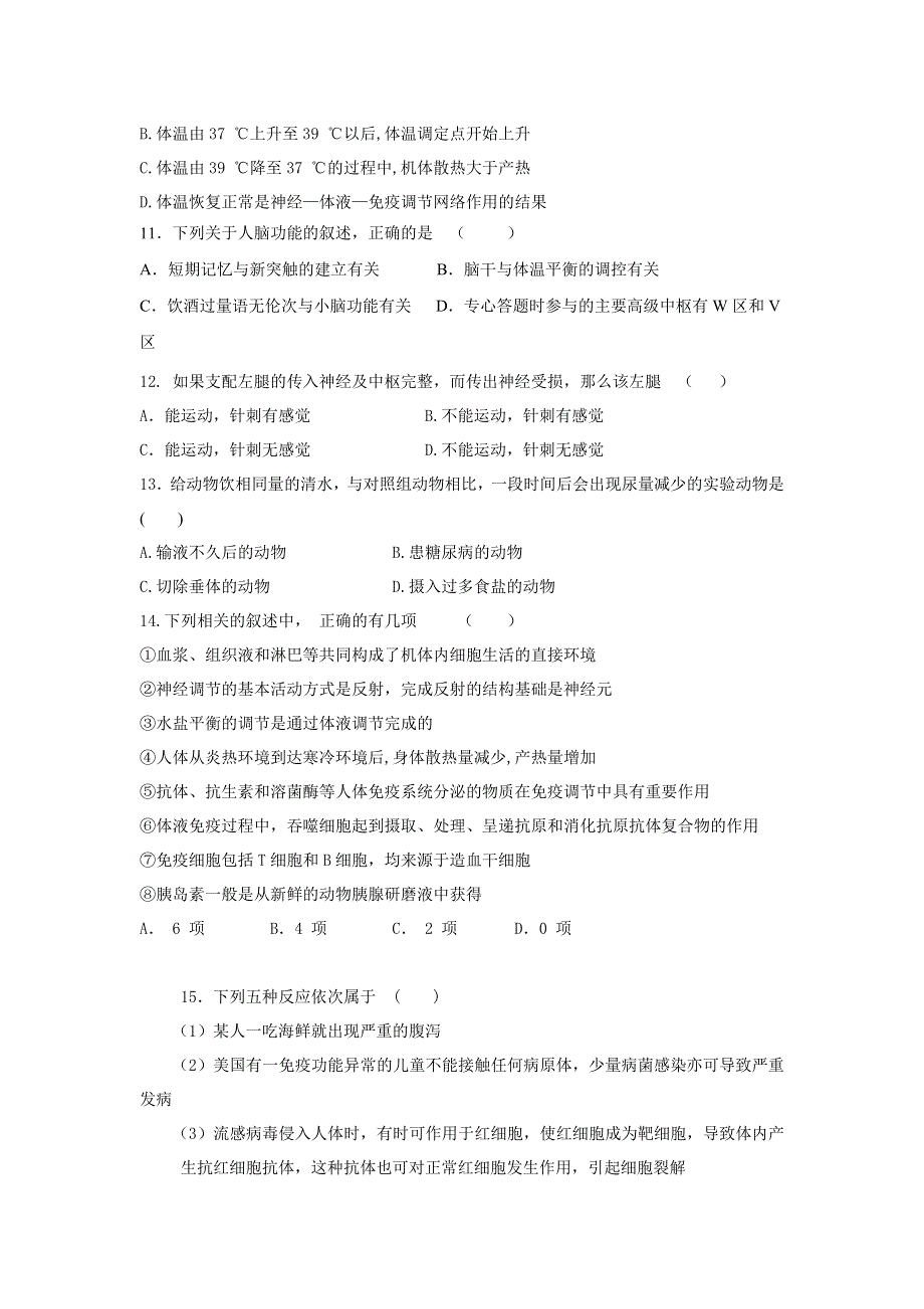 吉林省白城市第一中学2019-2020学年高二上学期期中考试生物试卷 WORD版含答案.doc_第3页