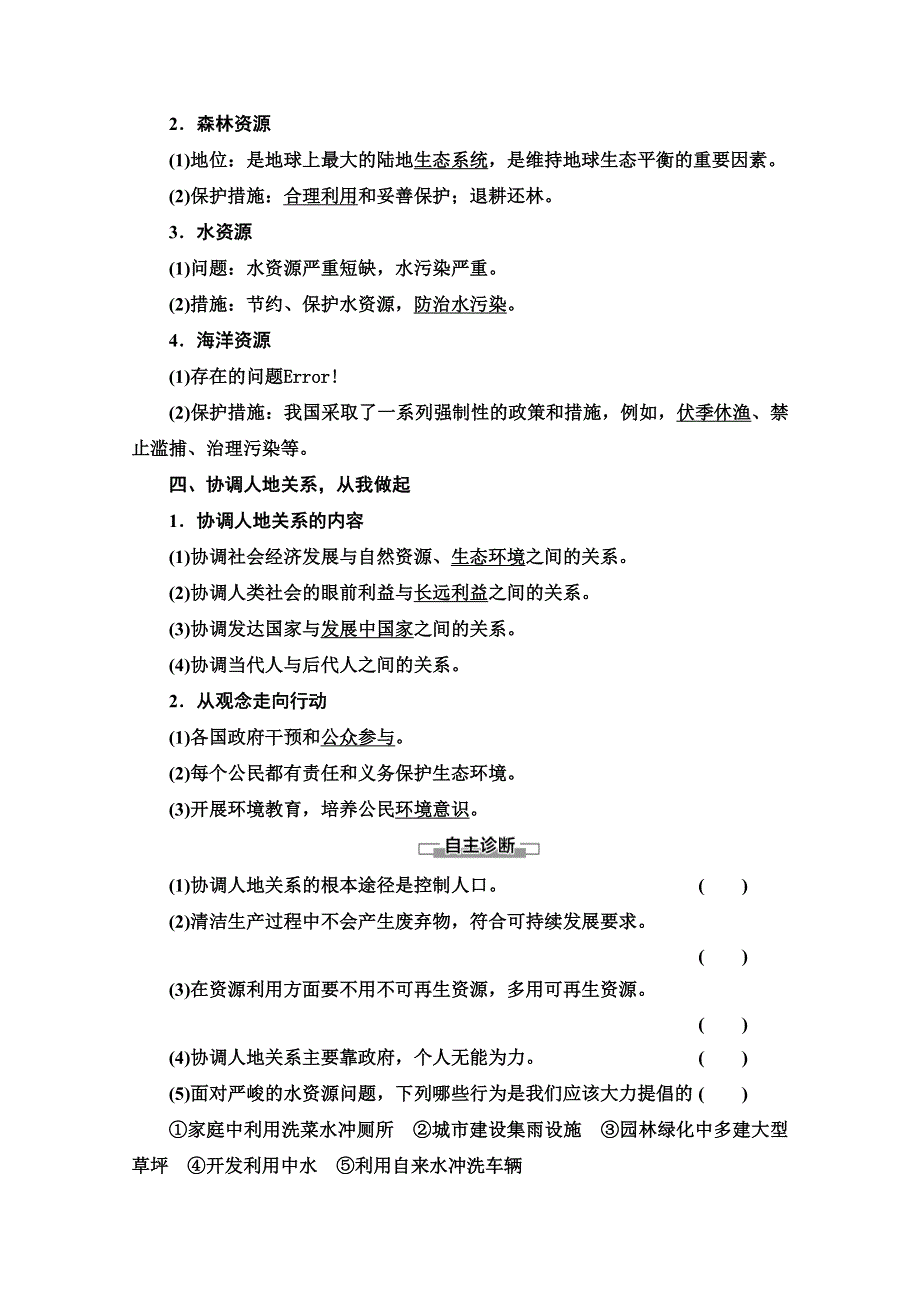 2020-2021学年湘教地理必修2教师用书：第4章 第4节　协调人地关系的主要途径 WORD版含解析.doc_第2页