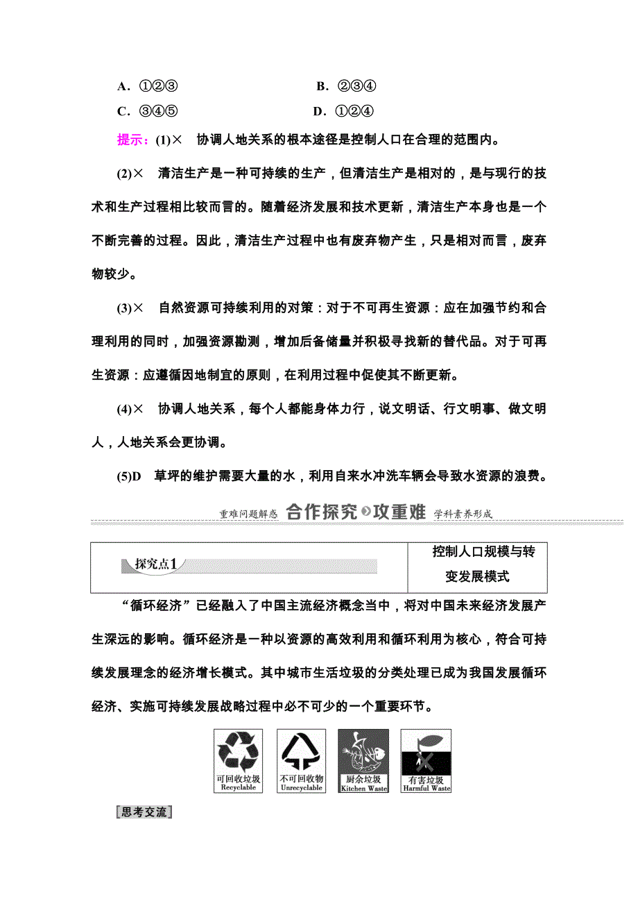 2020-2021学年湘教地理必修2教师用书：第4章 第4节　协调人地关系的主要途径 WORD版含解析.doc_第3页