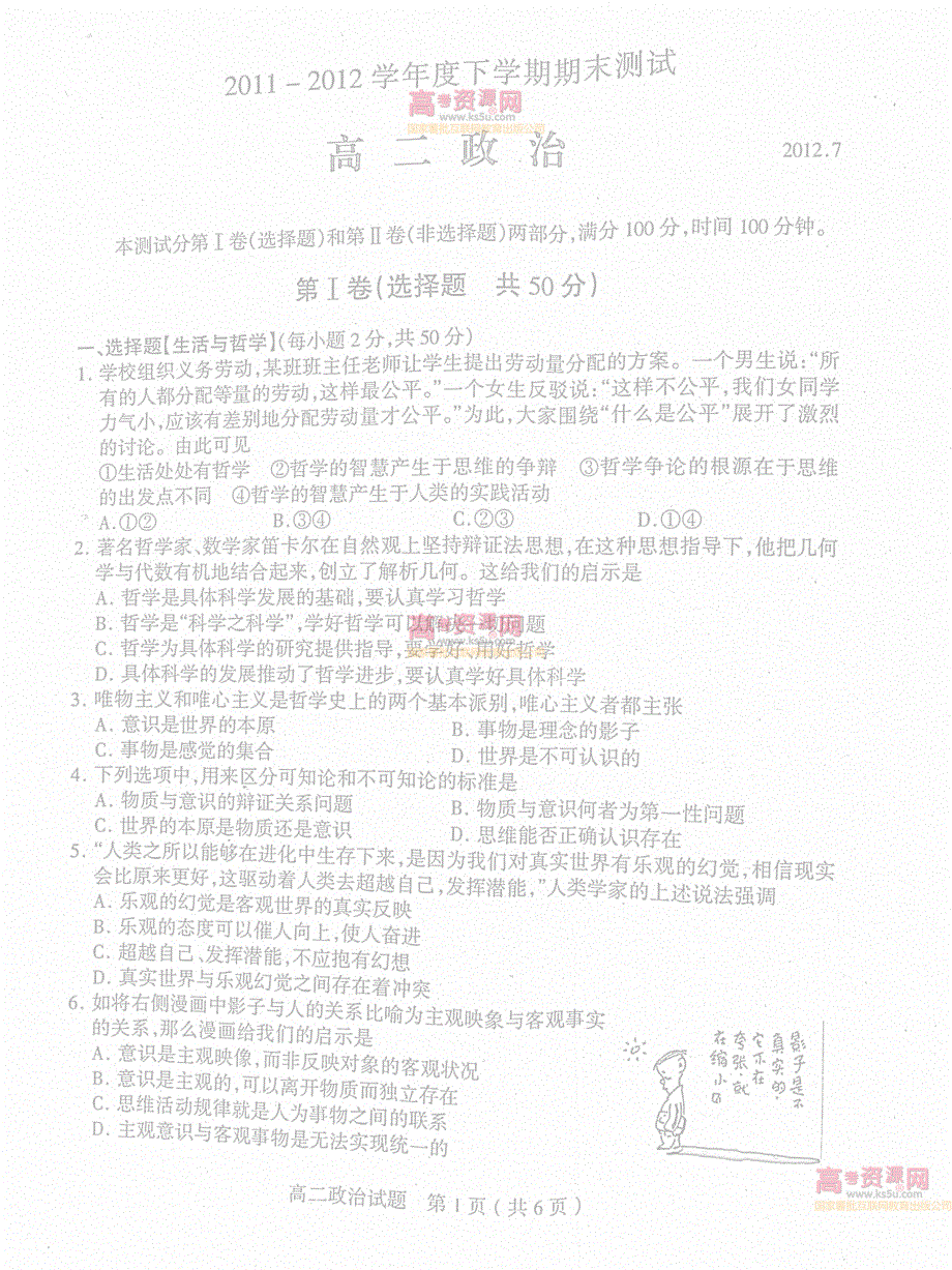 《首发》山东省临沂市重点中学2011-2012学年高二下学期期末考试 政治试题 PDF版.pdf_第1页