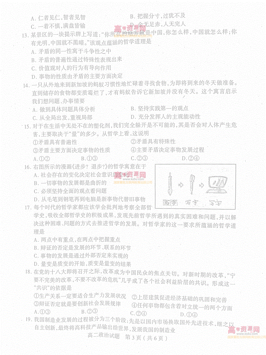 《首发》山东省临沂市重点中学2011-2012学年高二下学期期末考试 政治试题 PDF版.pdf_第3页