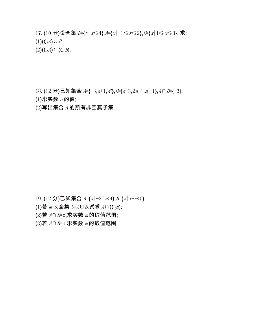 新教材2022版数学人教B版必修第一册提升训练：第一章 集合与常用逻辑用语 本章达标检测 WORD版含解析.docx_第3页