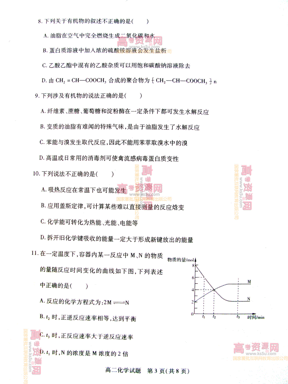 《首发》山东省德州市2011-2012学年高二下学期期末考试 化学试题 PDF版.pdf_第3页