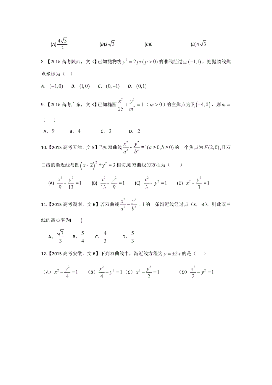 河北省保定市定兴县北河中学2016届高三上学期期中考试数学试题 WORD版含答案.doc_第2页