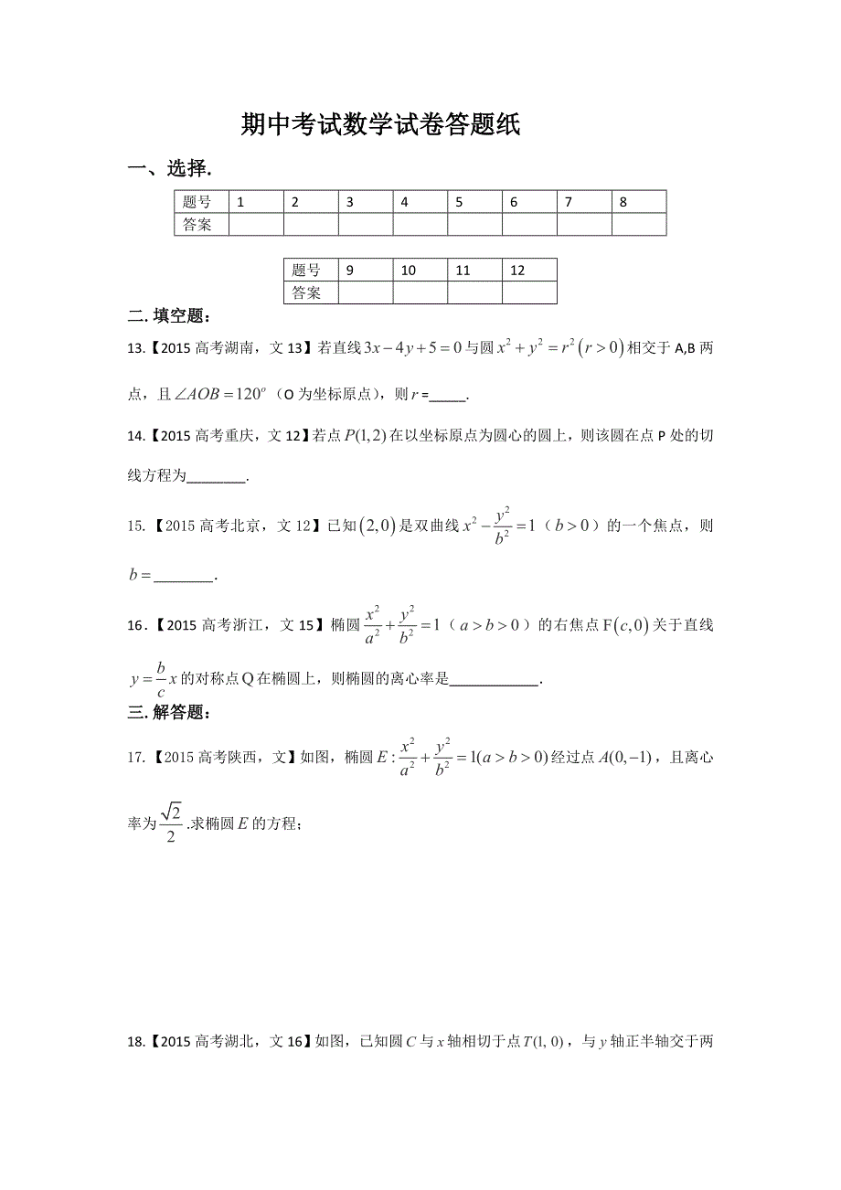 河北省保定市定兴县北河中学2016届高三上学期期中考试数学试题 WORD版含答案.doc_第3页