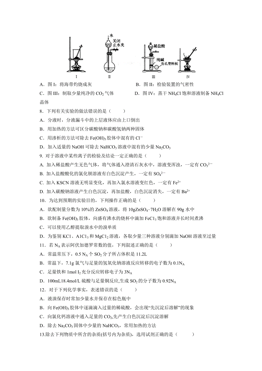 山东省聊城第一中学2016届高三10月第一次阶段性测试化学试题 WORD版含答案.doc_第2页