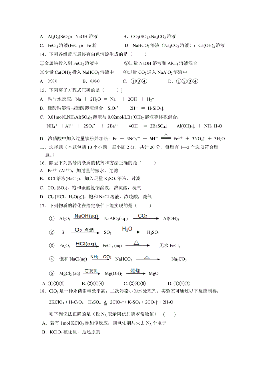 山东省聊城第一中学2016届高三10月第一次阶段性测试化学试题 WORD版含答案.doc_第3页