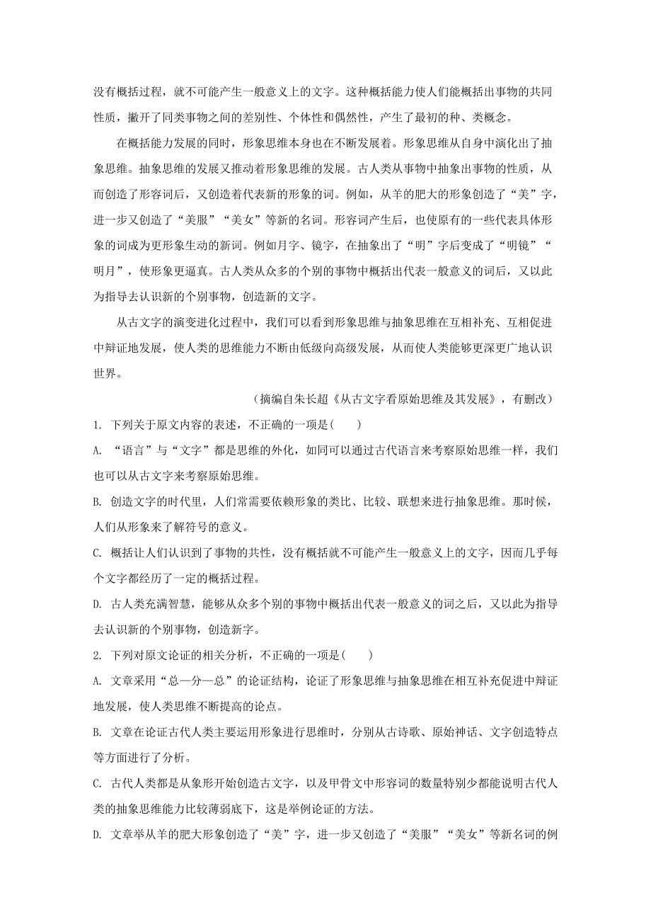 吉林省白城市第一中学2019-2020学年高一语文上学期期中试题（含解析）.doc_第2页