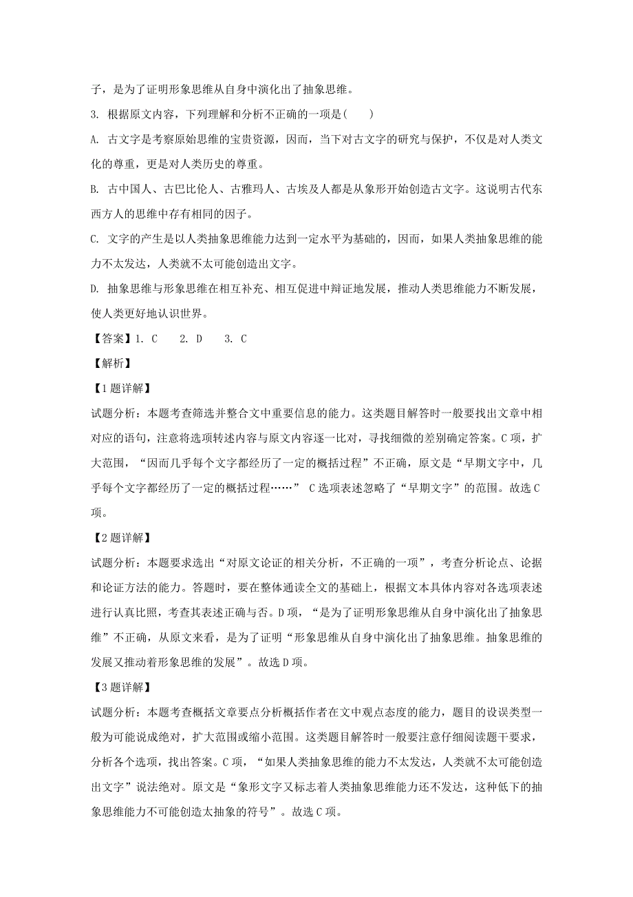 吉林省白城市第一中学2019-2020学年高一语文上学期期中试题（含解析）.doc_第3页