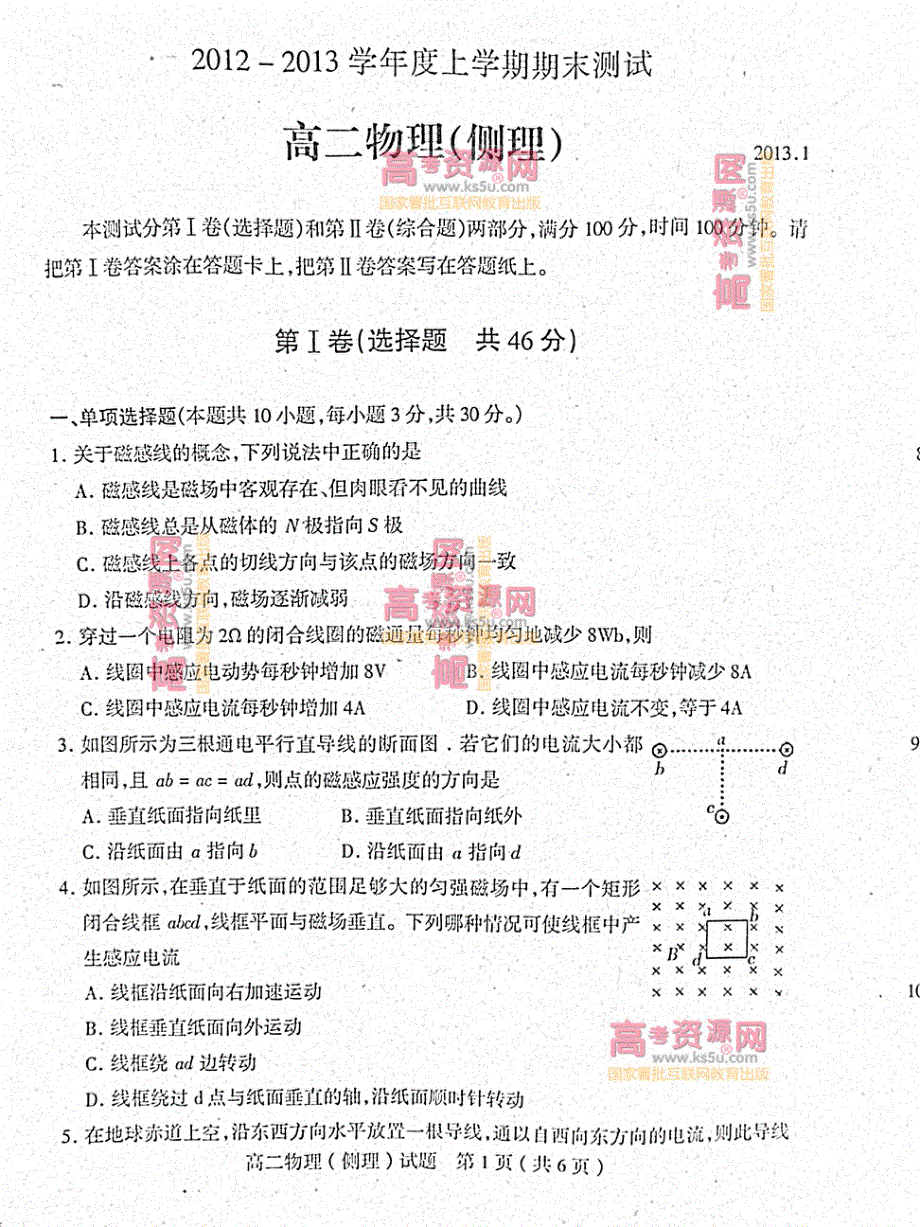 《首发》山东省临沂市C县2012-2013学年高二上学期期末考试 理科物理PDF版含答案.pdf_第1页