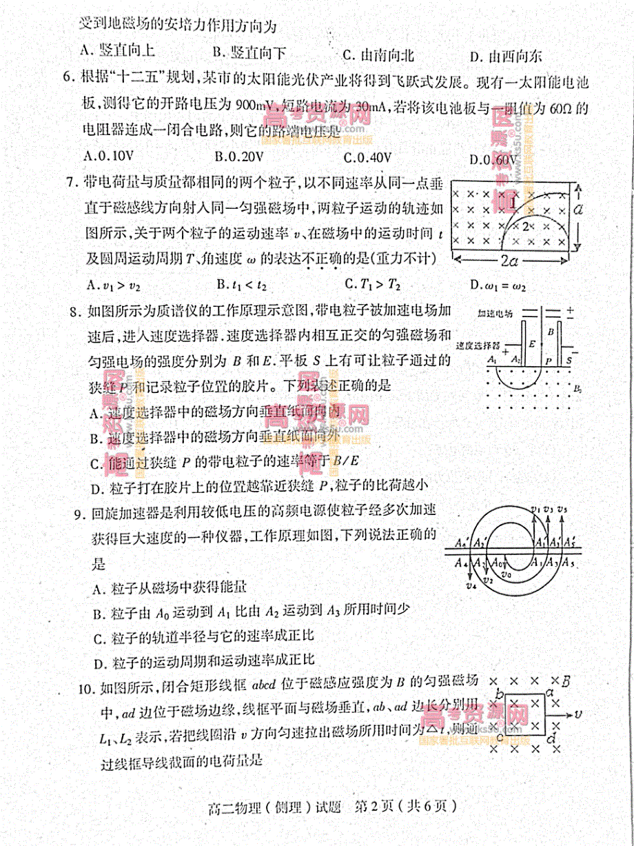 《首发》山东省临沂市C县2012-2013学年高二上学期期末考试 理科物理PDF版含答案.pdf_第2页