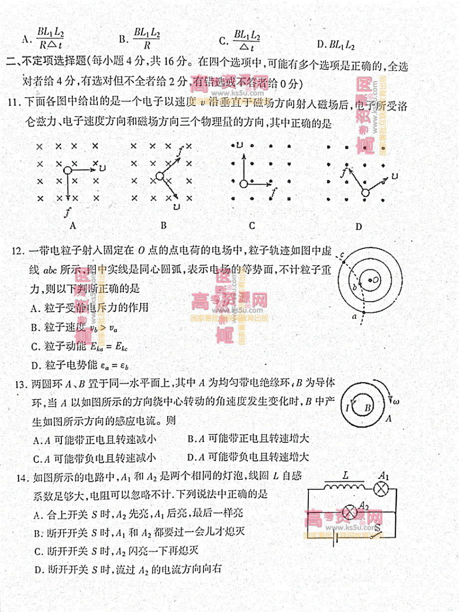 《首发》山东省临沂市C县2012-2013学年高二上学期期末考试 理科物理PDF版含答案.pdf_第3页