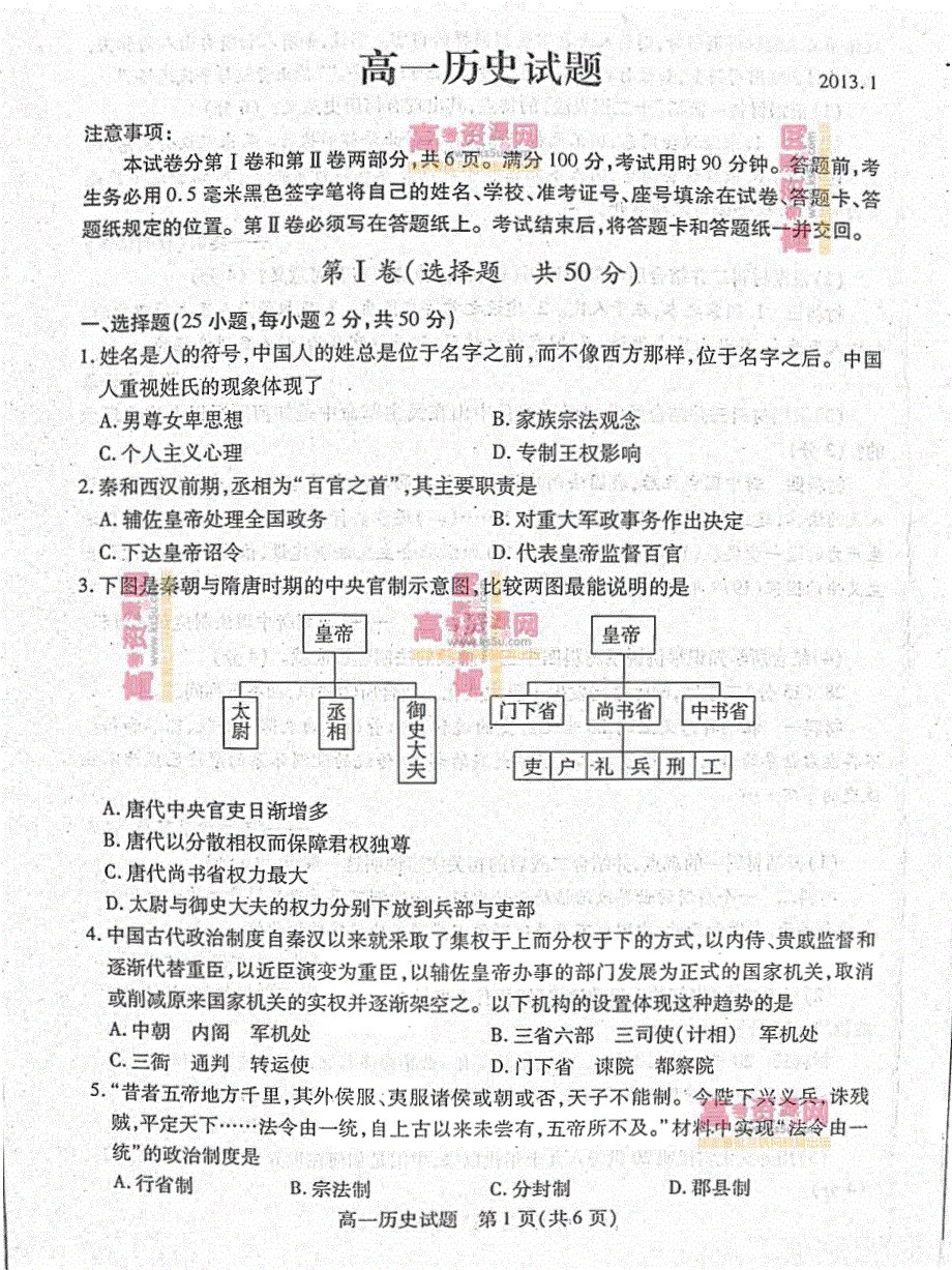 《首发》山东省德州市2012-2013学年高一上学期期末考试 历史 PDF版含答案.pdf_第1页