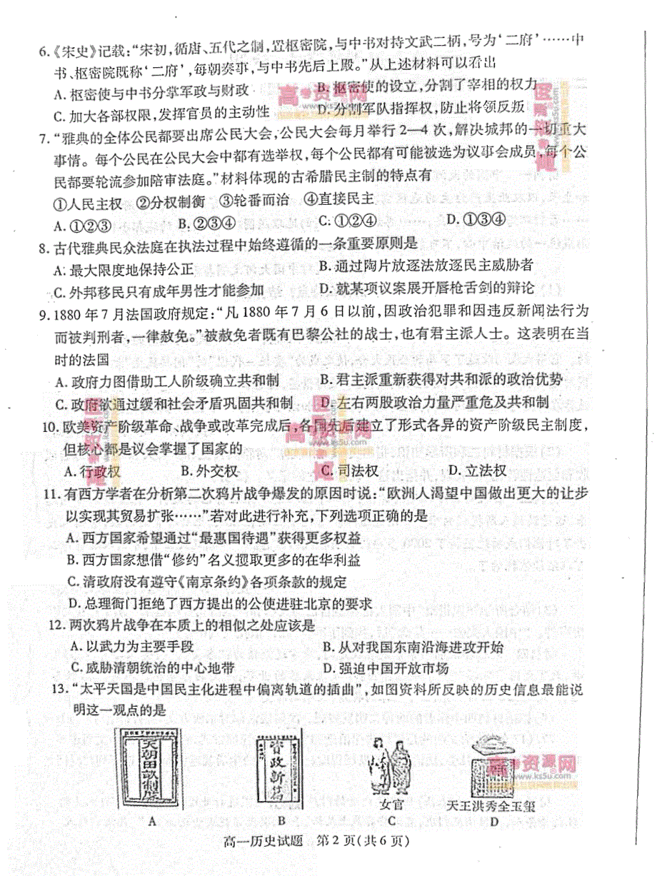 《首发》山东省德州市2012-2013学年高一上学期期末考试 历史 PDF版含答案.pdf_第2页