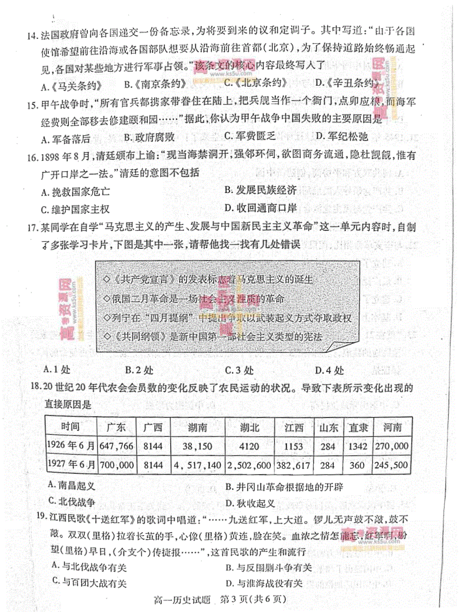 《首发》山东省德州市2012-2013学年高一上学期期末考试 历史 PDF版含答案.pdf_第3页