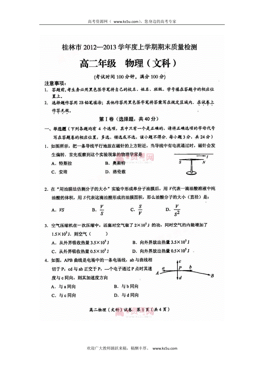 《首发》广西桂林市2012-2013学年高二上学期期末物理文试题 PDF版含答案.pdf_第1页