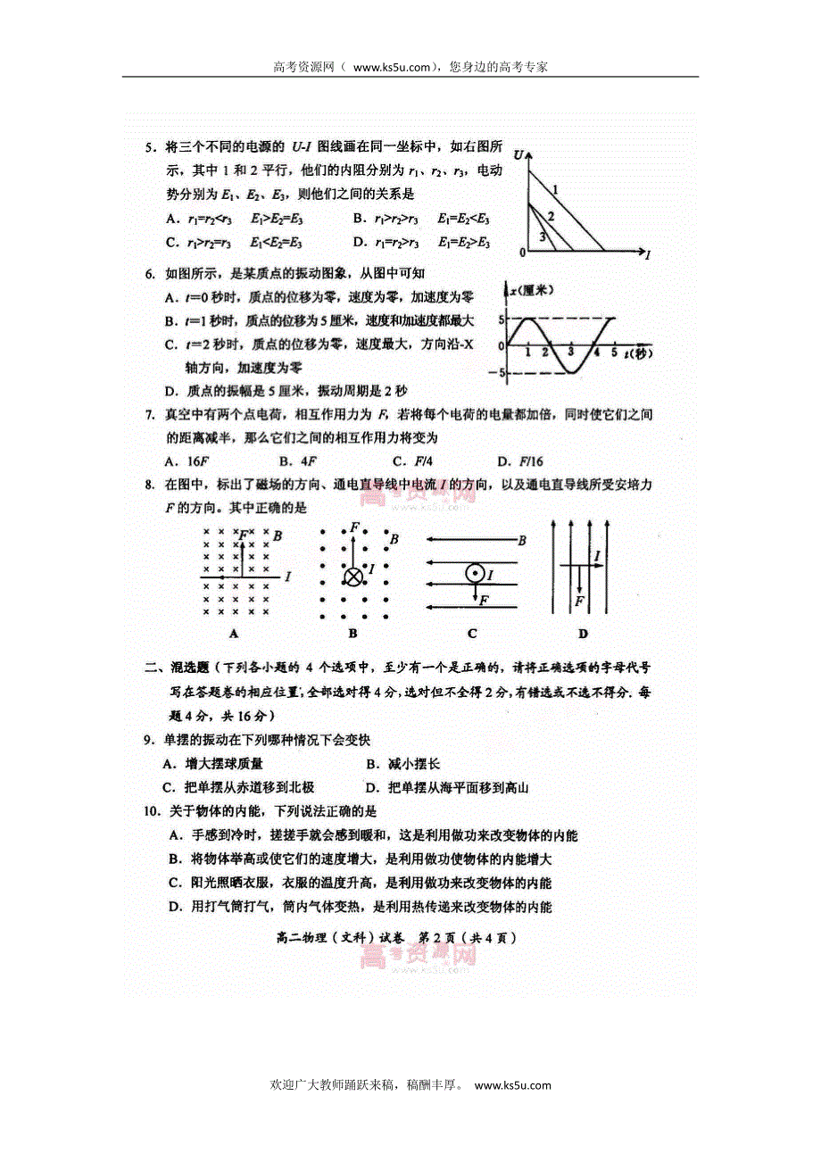 《首发》广西桂林市2012-2013学年高二上学期期末物理文试题 PDF版含答案.pdf_第2页