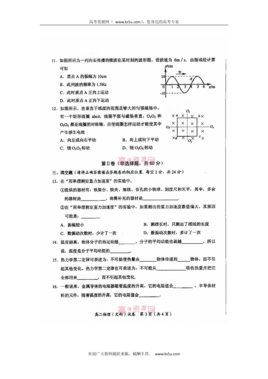 《首发》广西桂林市2012-2013学年高二上学期期末物理文试题 PDF版含答案.pdf_第3页