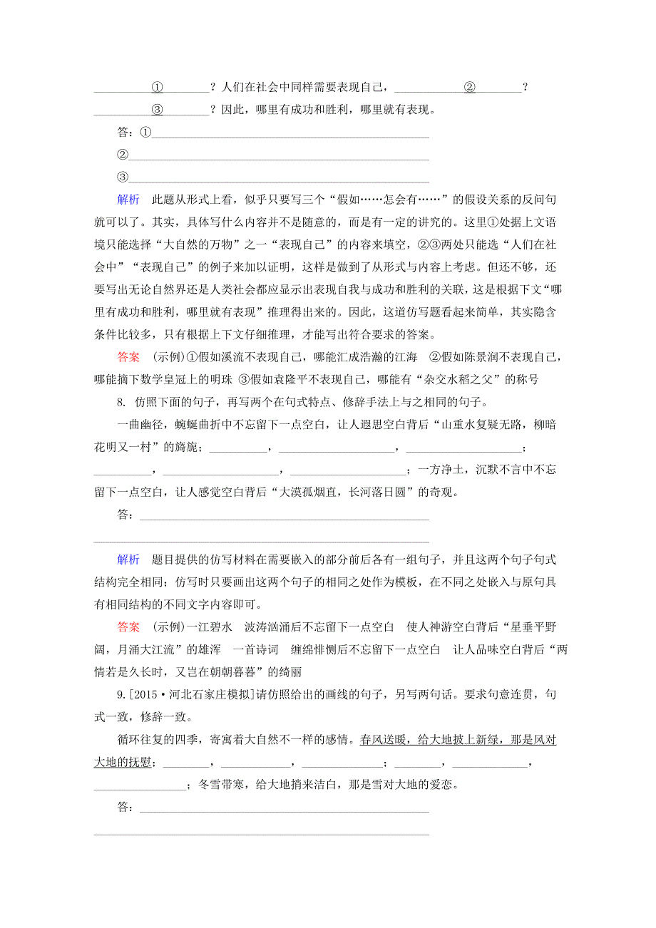 2016高考语文一轮总复习 第一板块 1.4仿写与修辞专项提升训练WORD版含解析.doc_第3页