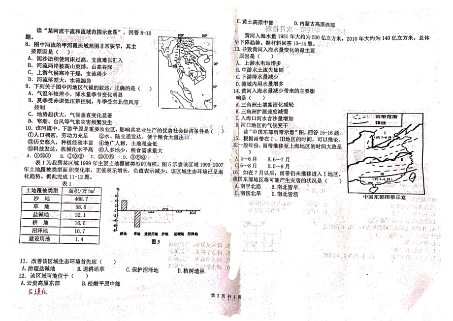 天津市第九十五中学2020届高三上学期第一次月考地理试题 PDF版缺答案.pdf_第2页