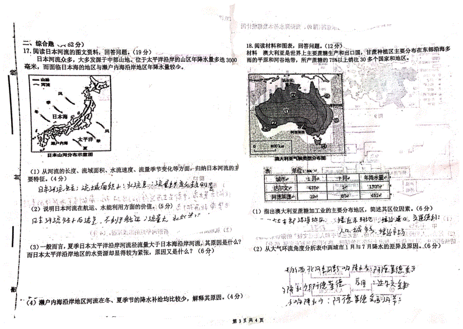 天津市第九十五中学2020届高三上学期第一次月考地理试题 PDF版缺答案.pdf_第3页