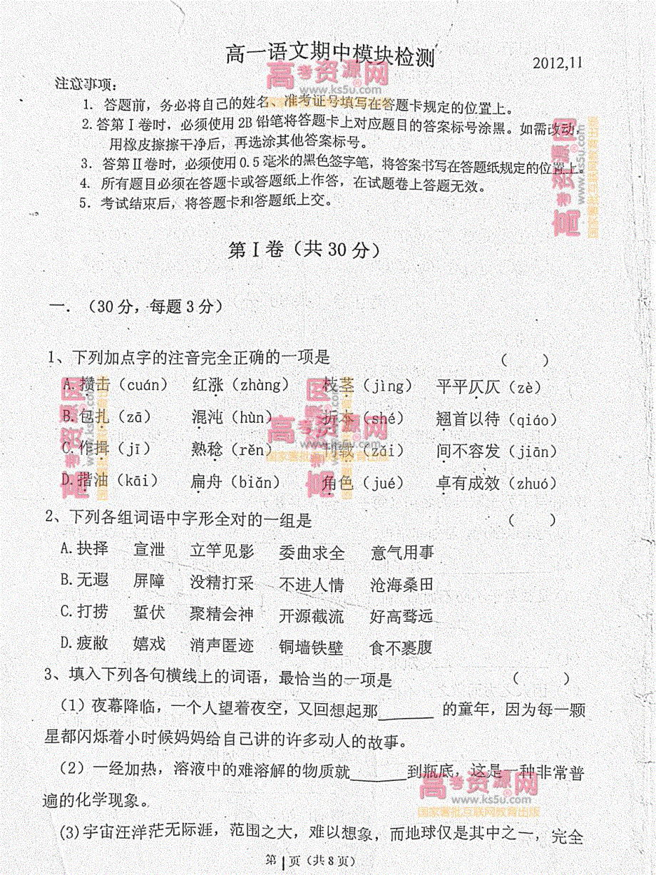 《首发》山东省济南市历城五中2012-2013学年高一上学期期中考试 语文 PDF版.pdf_第1页