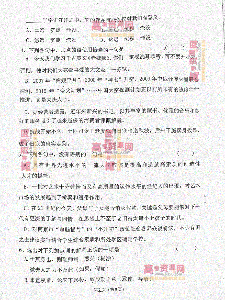 《首发》山东省济南市历城五中2012-2013学年高一上学期期中考试 语文 PDF版.pdf_第2页