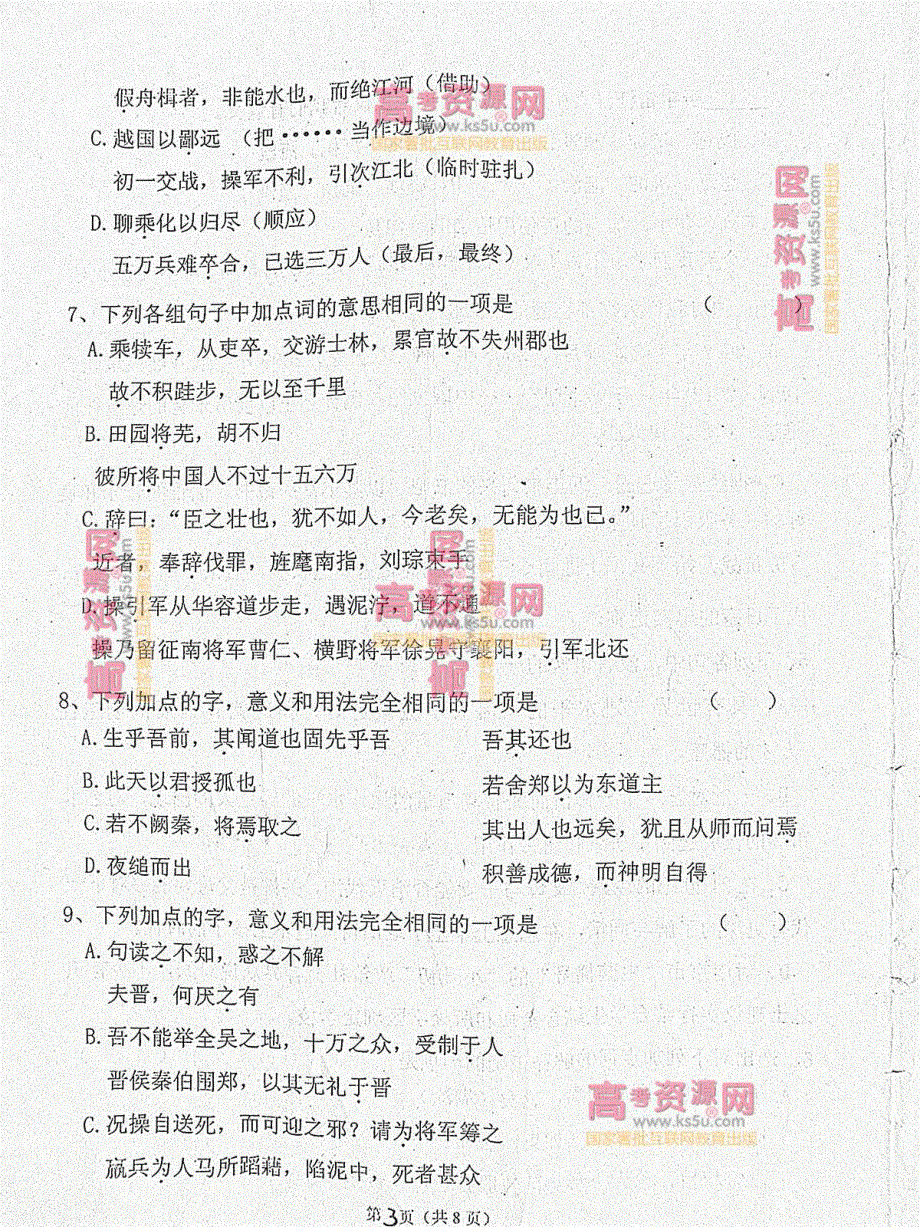 《首发》山东省济南市历城五中2012-2013学年高一上学期期中考试 语文 PDF版.pdf_第3页