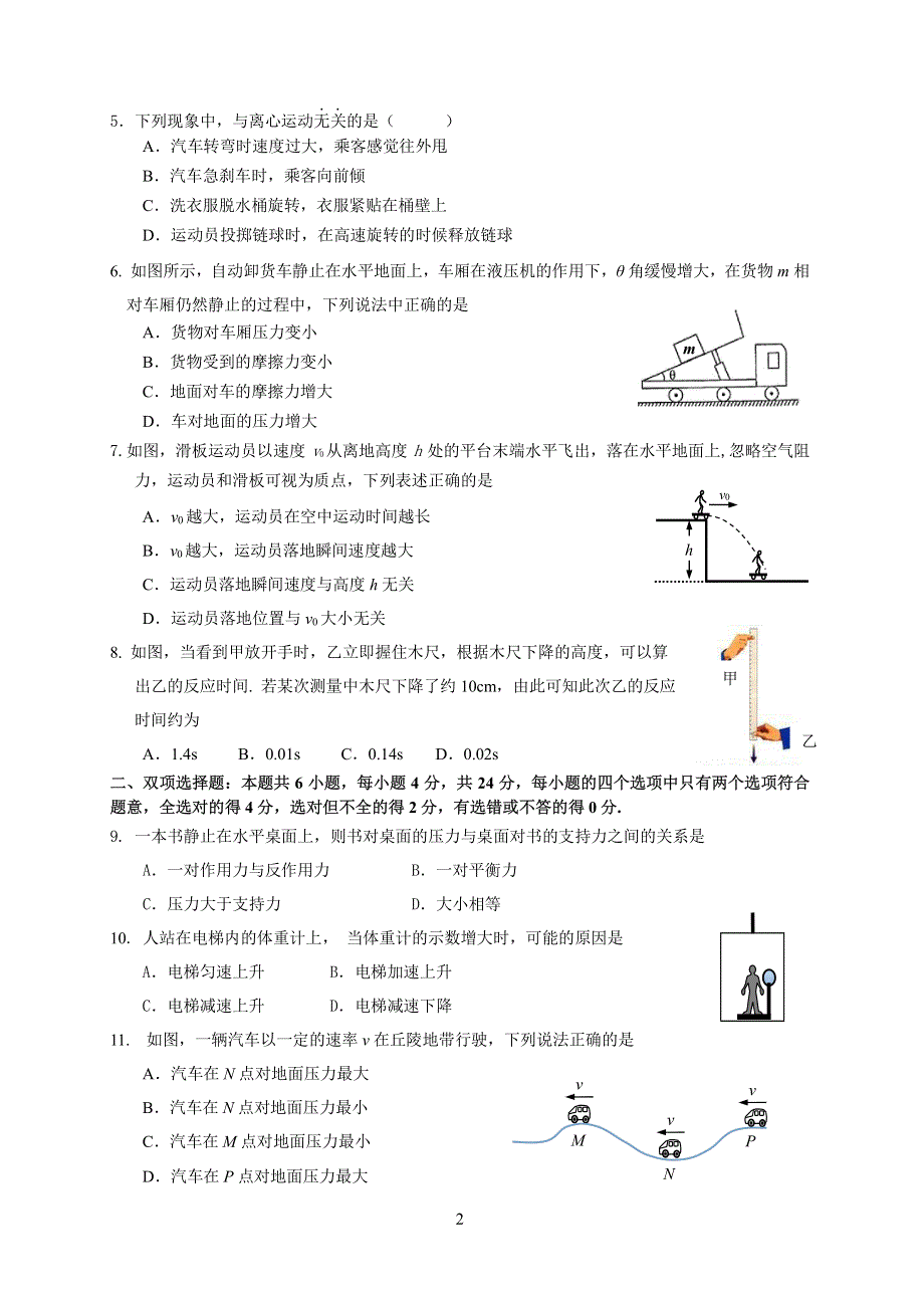 《首发》广东省汕头市2013-2014学年高一下学期期末考试 物理 PDF版无答案.pdf_第2页