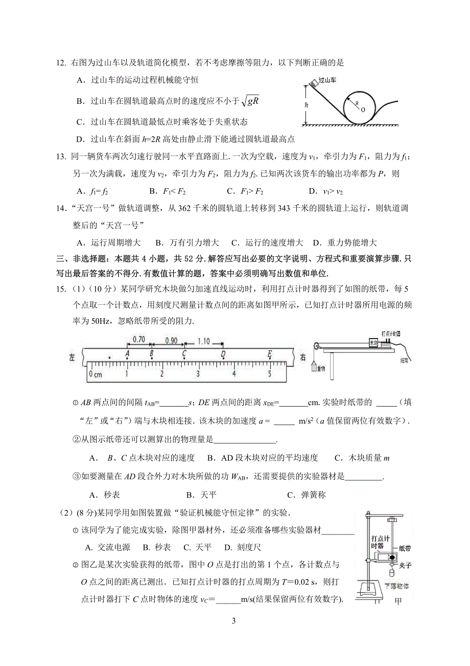 《首发》广东省汕头市2013-2014学年高一下学期期末考试 物理 PDF版无答案.pdf_第3页