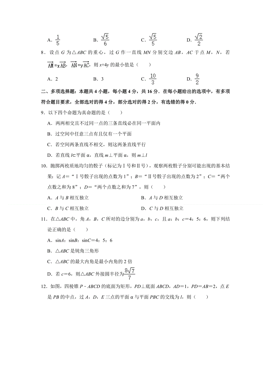 《解析》吉林省东北师范大学附属中学2020-2021学年高一下学期期末考试数学试卷 WORD版含解析.doc_第2页