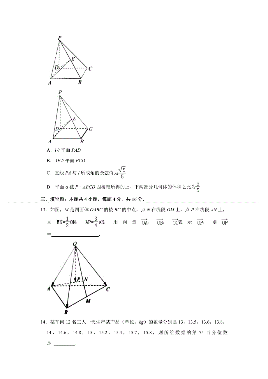 《解析》吉林省东北师范大学附属中学2020-2021学年高一下学期期末考试数学试卷 WORD版含解析.doc_第3页