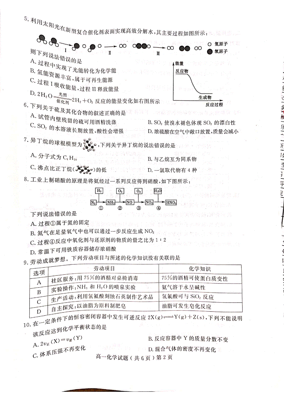 山东省聊城市高唐县第二中学2020-2021学年高一下学期期末考试化学试题 扫描版含答案.pdf_第2页